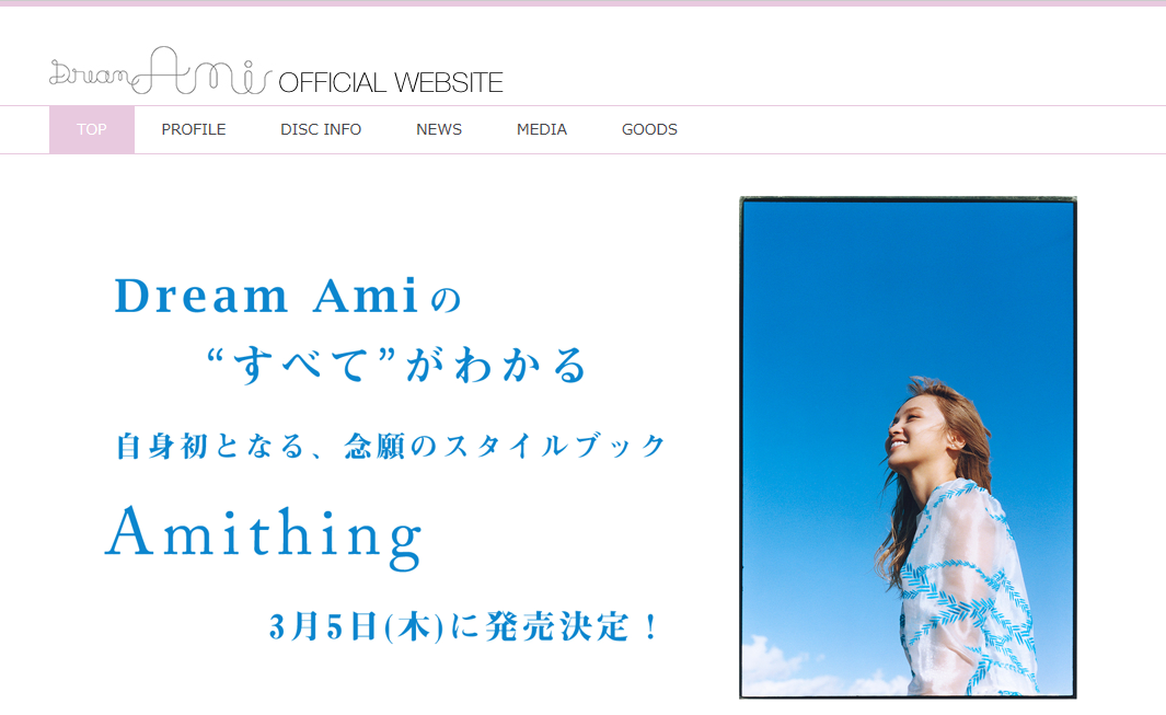 オシャレでかわいい！Dream Amiが初のスタイルブックを出版へ
