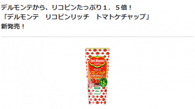 ケチャップ
