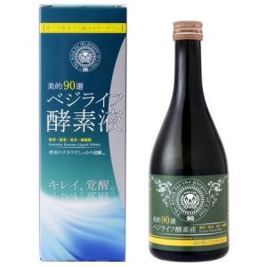 ベジライフ酵素液