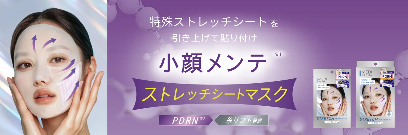 シートマスク