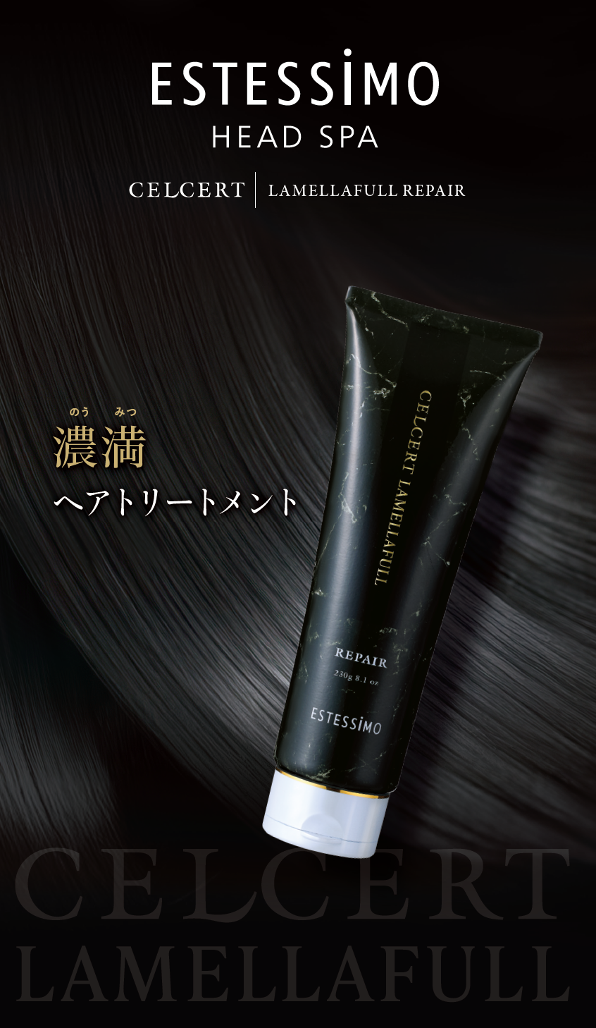 トリートメント
