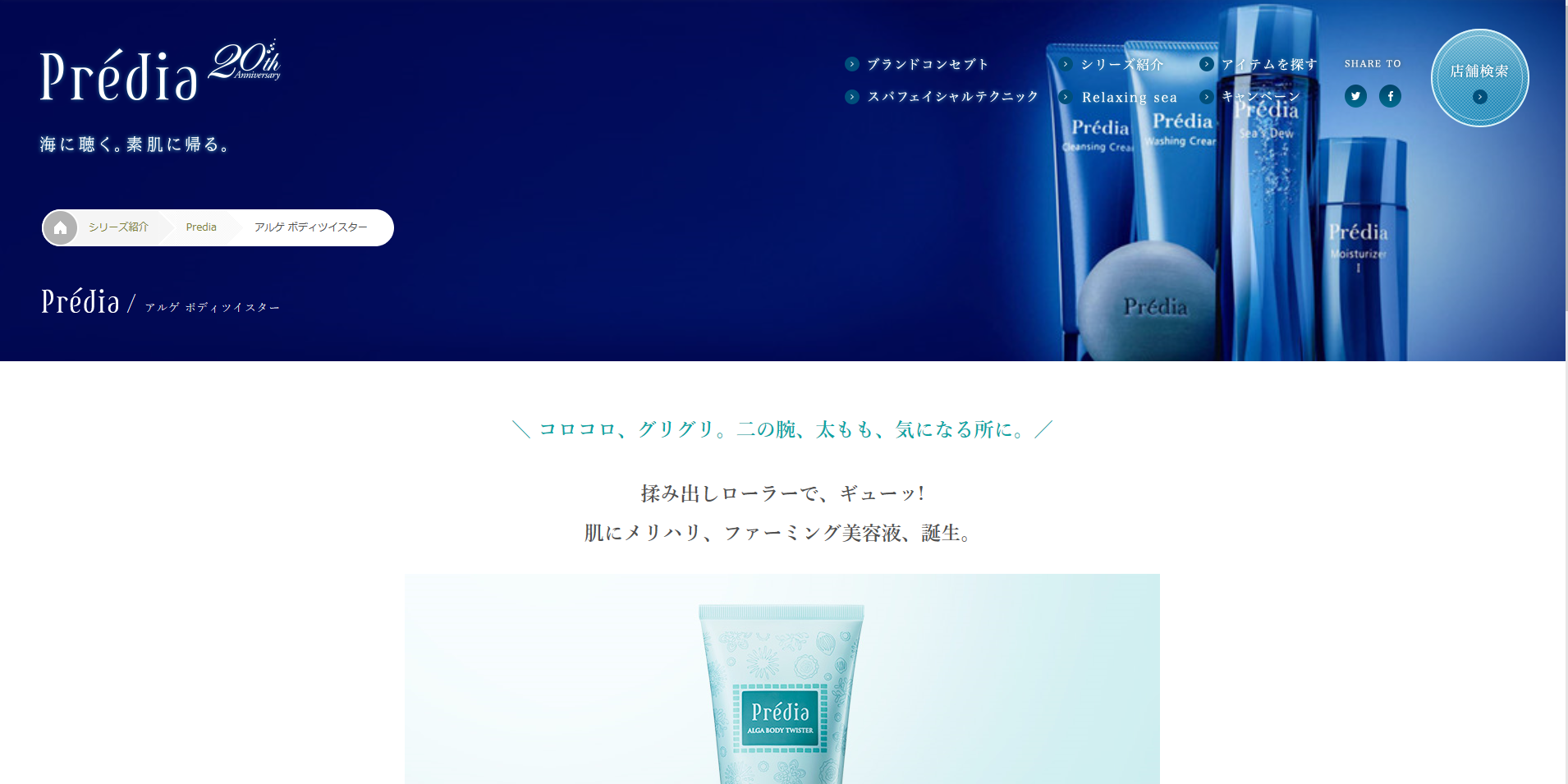 アルゲ ボディツイスター