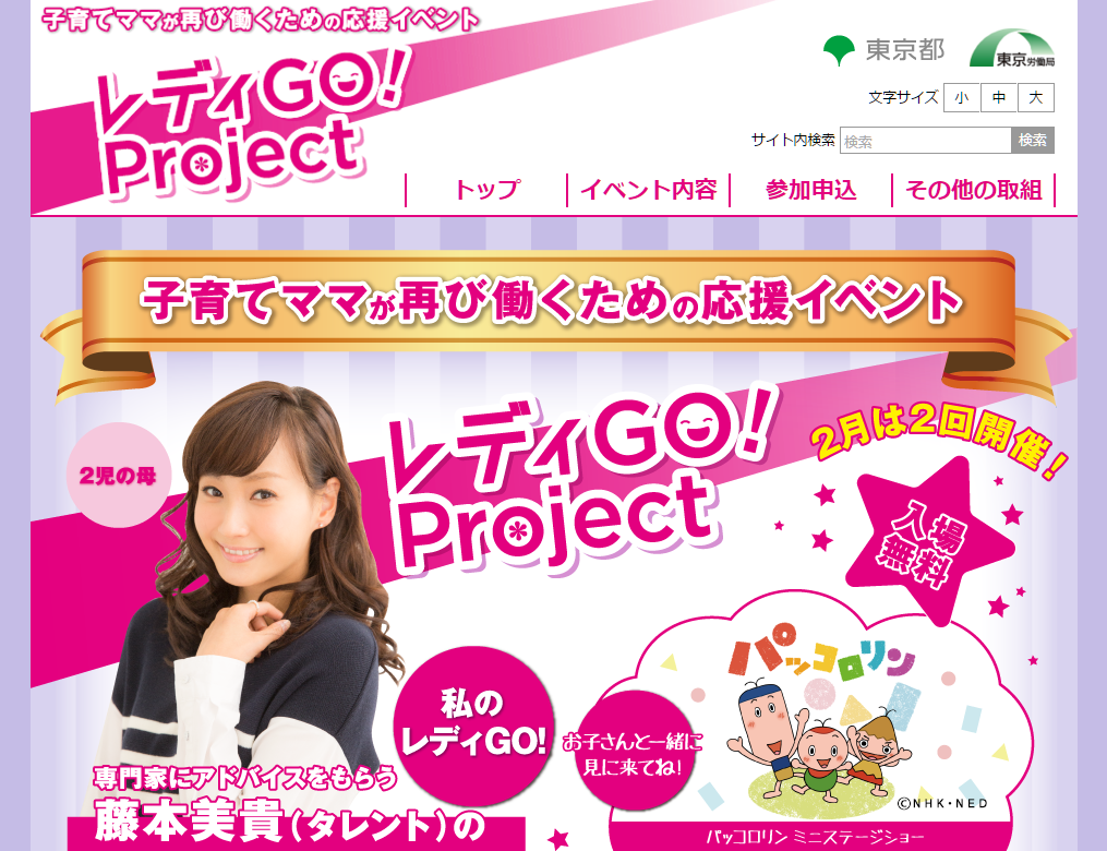 レディGO！Project