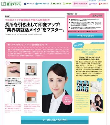 RMKリクルートメイクアップセミナー
