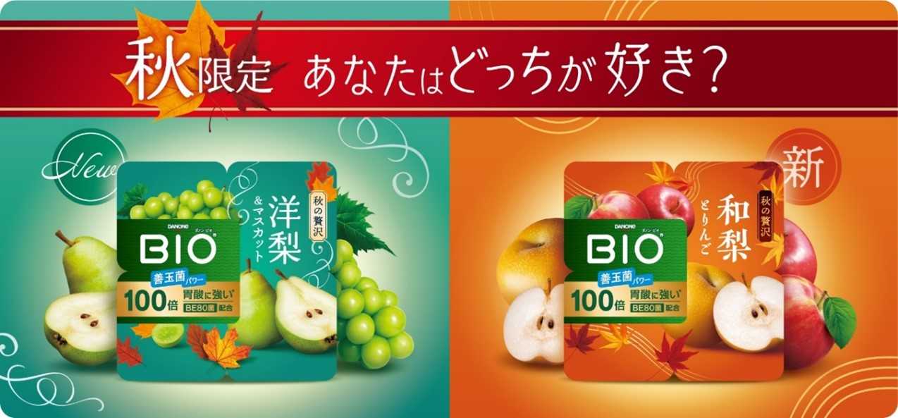 ダノンビオ