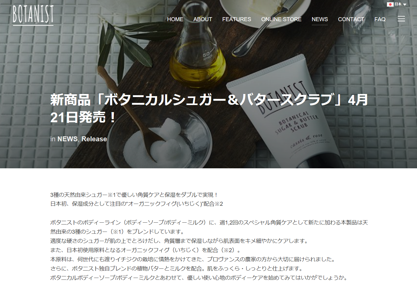 ボタニカルシュガー&バタースクラブ