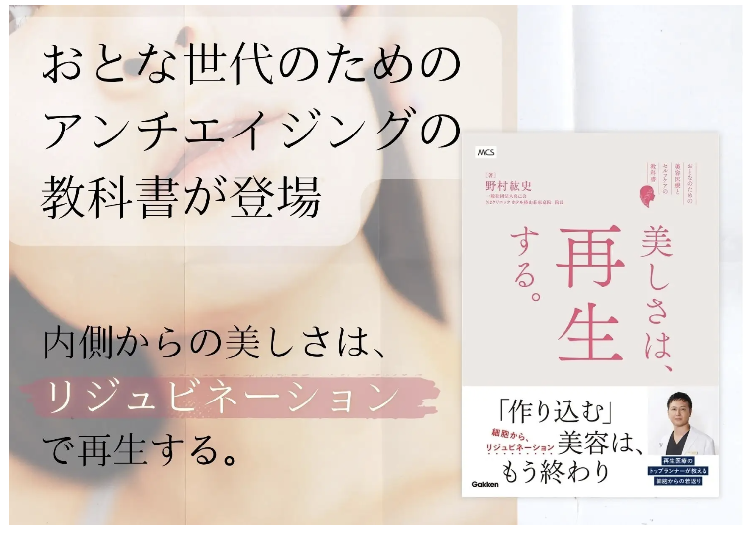 アンチエイジング
