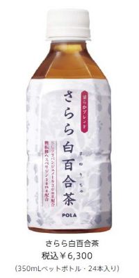 さらら白百合茶