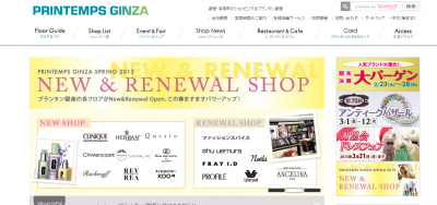 プランタン銀座