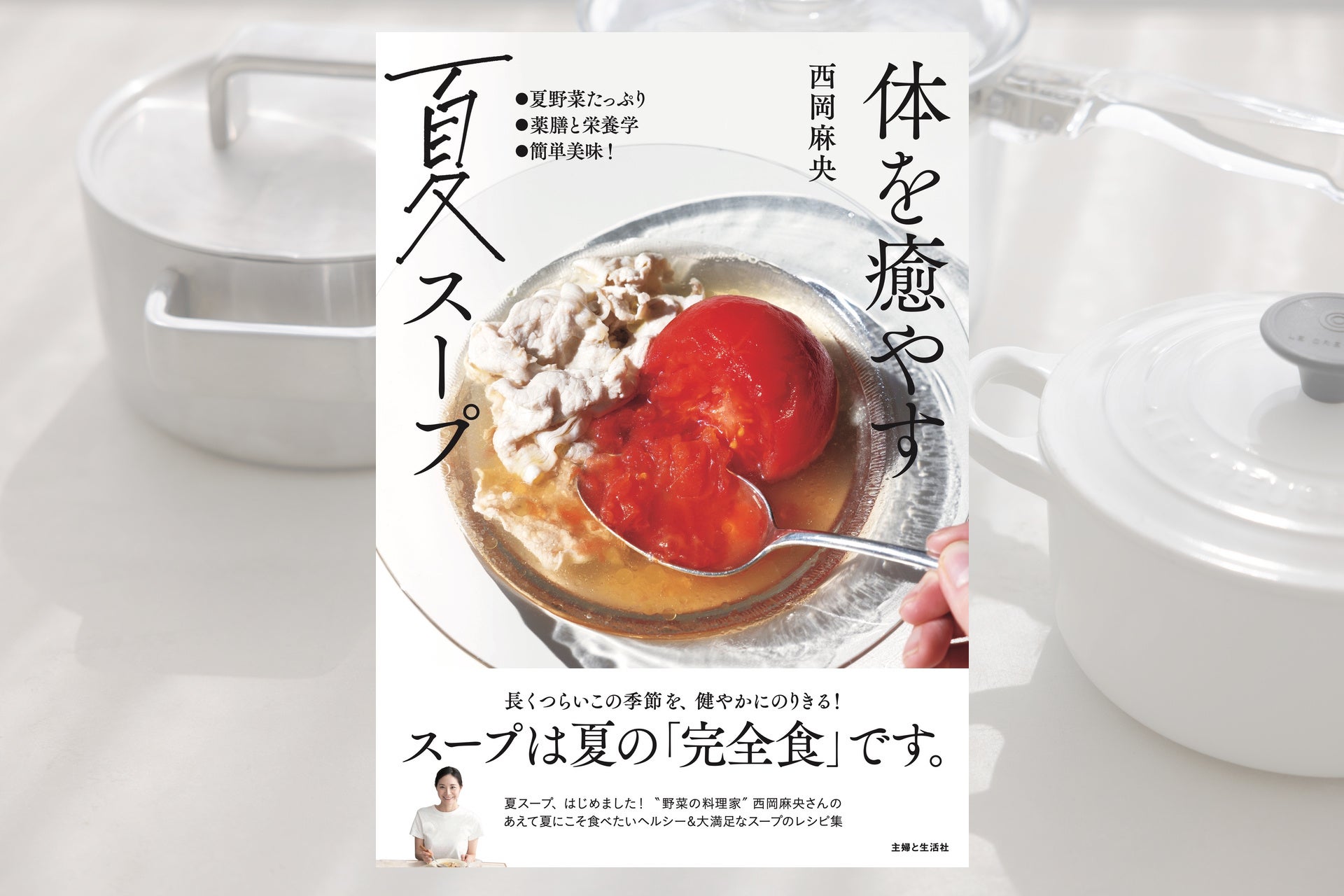 西岡麻央