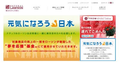 ナチュラルローソン