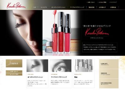まつげエクステ