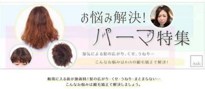 美容室Ash