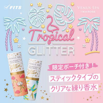 夏限定のパフュームスティック発売！今年はホログラムポーチ入り