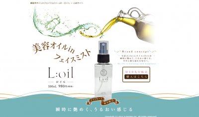 美容オイルinフェイスミスト
