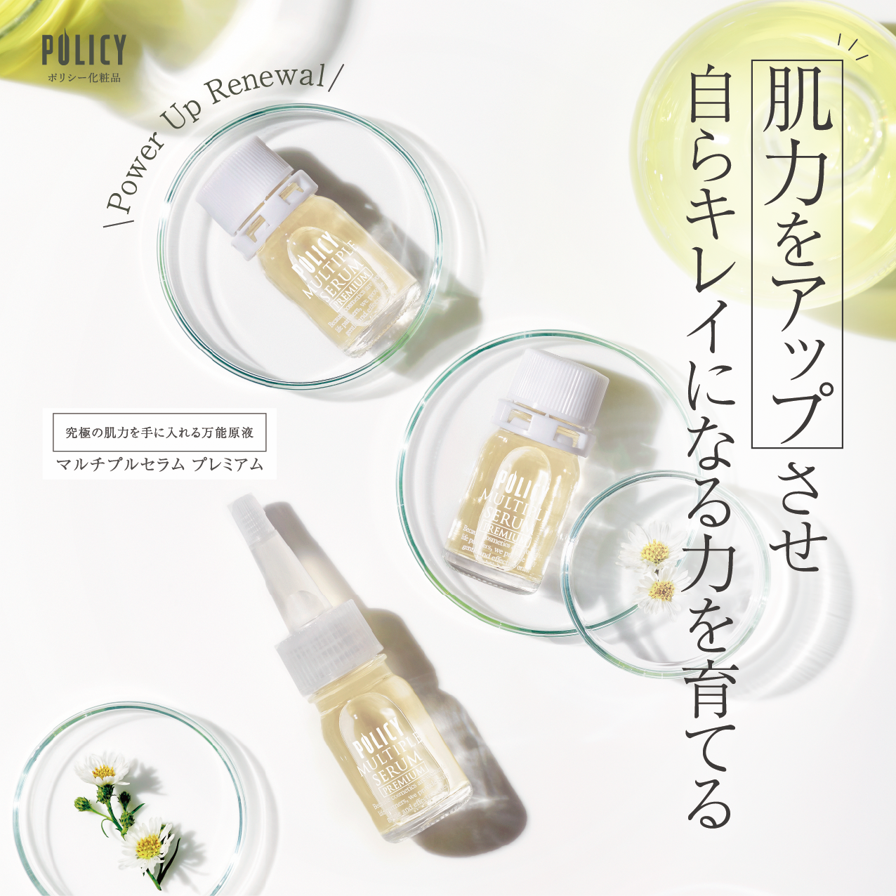 マルチプルセラム