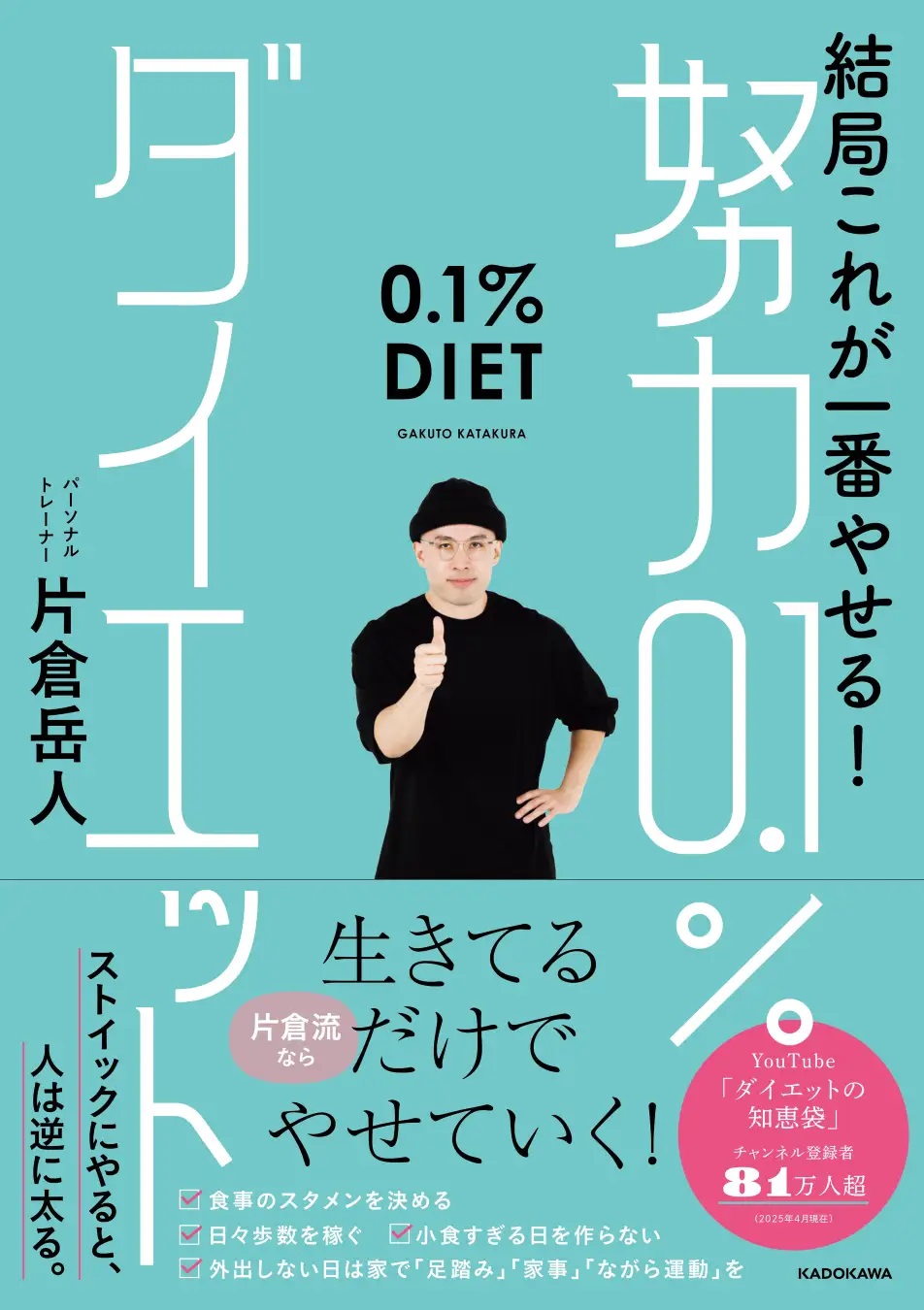 片倉岳人