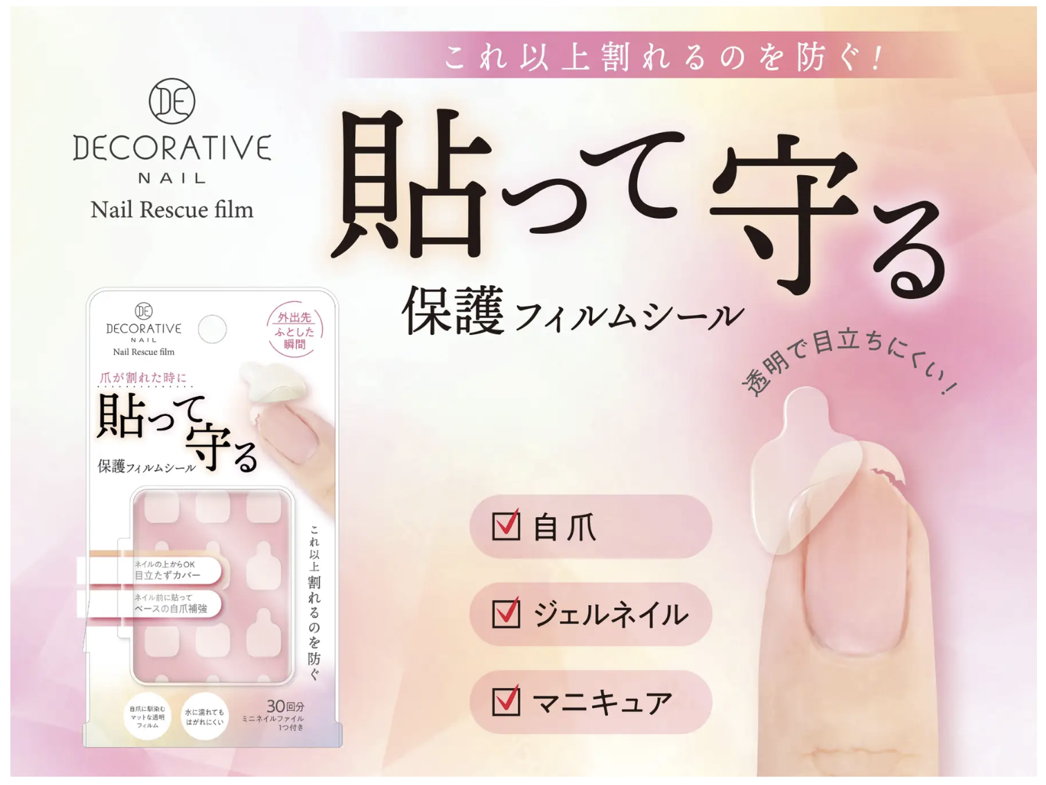 保護フィルムシール