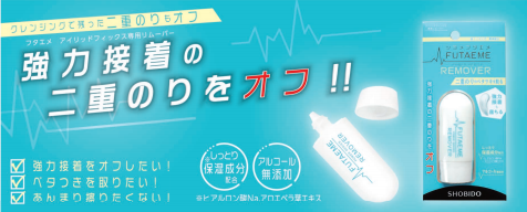 強力二重のりをするんと落とす専用リムーバー新発売