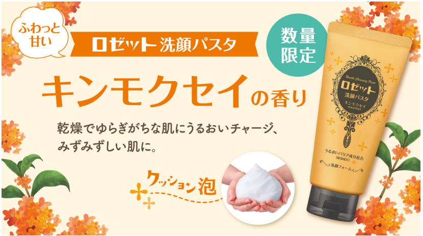 ロゼット洗顔パスタ