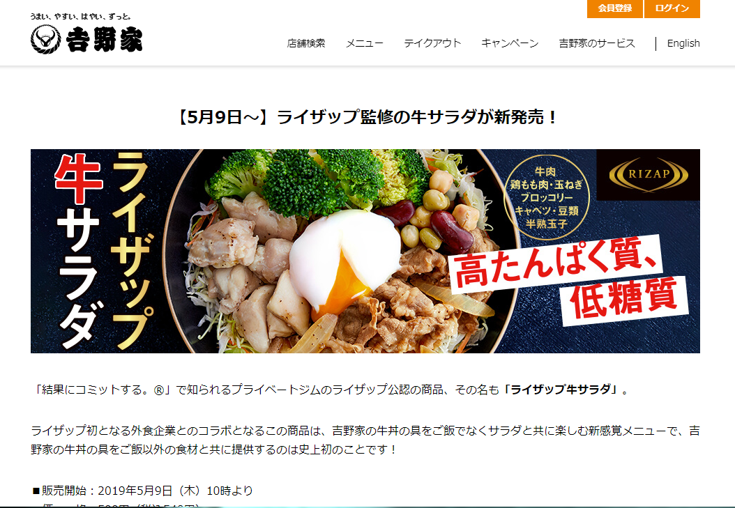 結果にコミットする牛丼「ライザップ牛サラダ」