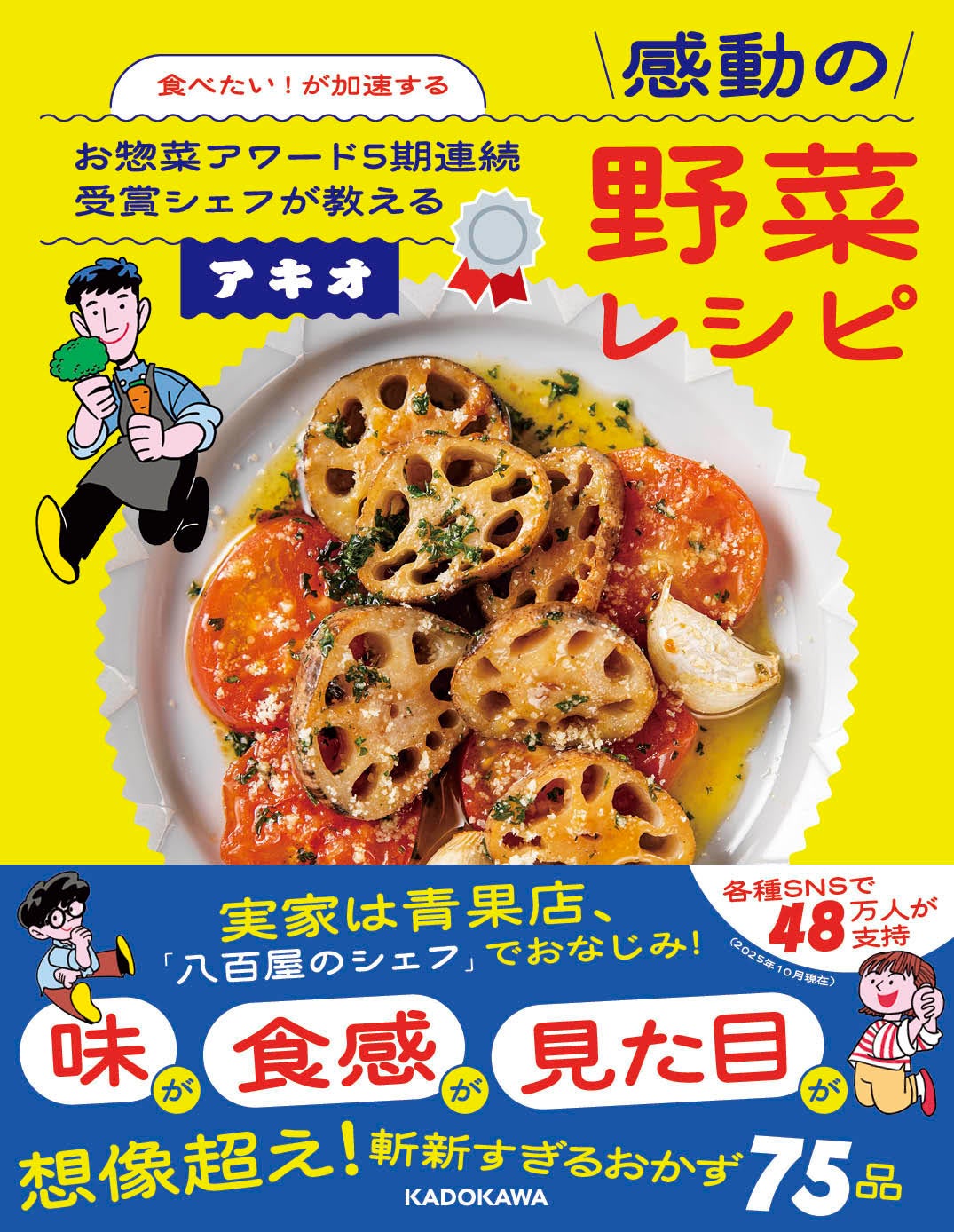 アキオ