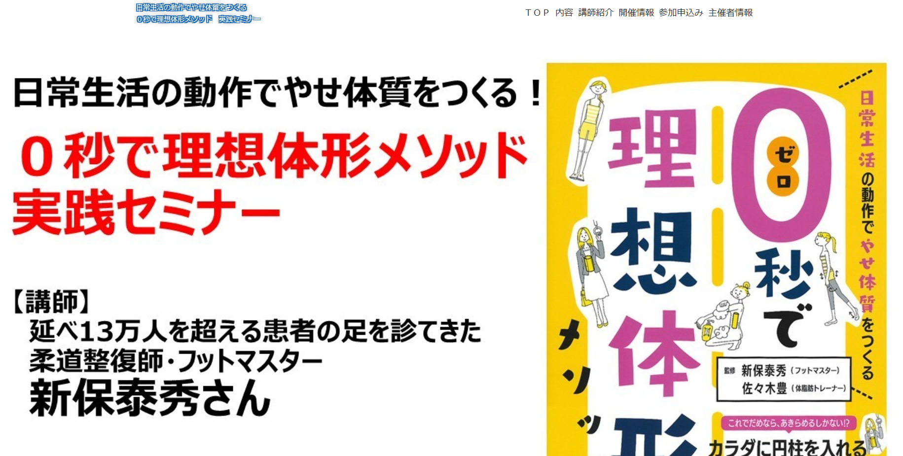 富山で開催 フットマスターが教える やせ体質は日常生活の動作から