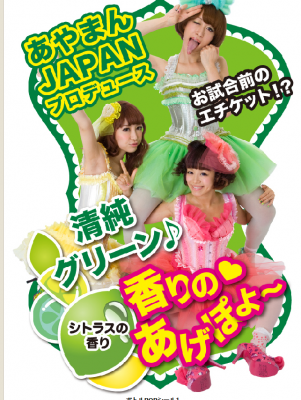 あやまんJAPANのボディミスト