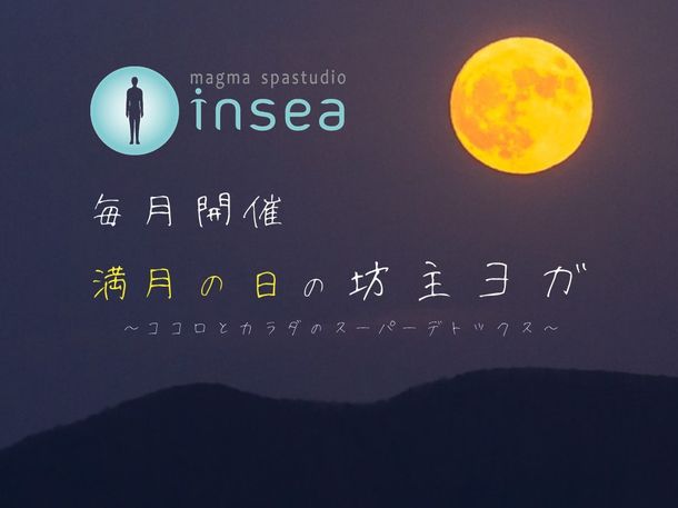 お坊さん×ヨガで温活！「insea」で開催