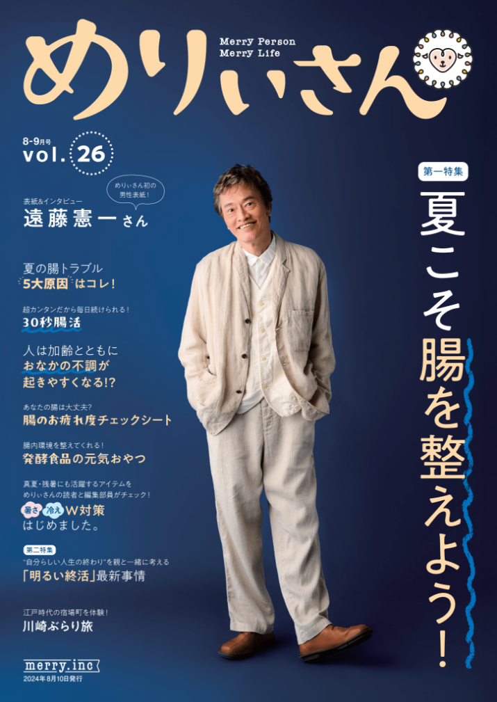 めりぃさん