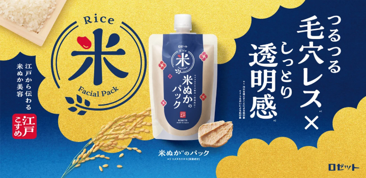 米ぬかのパック