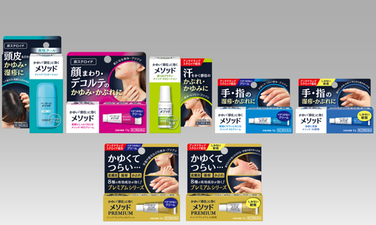 部位に合わせて選べるかゆみの薬「メソッド」発売