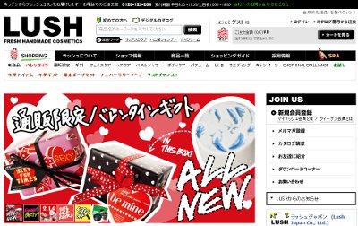 ラッシュ・バレンタインギフト