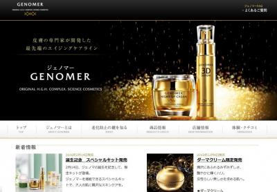 ジェノマー リペアハンドクリーム