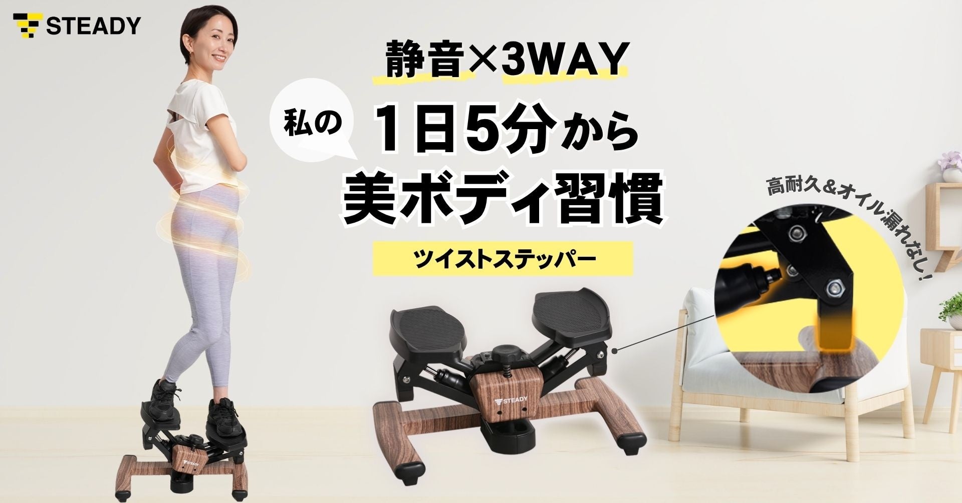 ステディジャパン