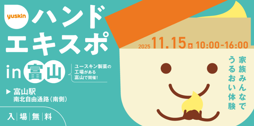 ユースキン