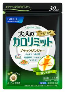 大人のカロリミット