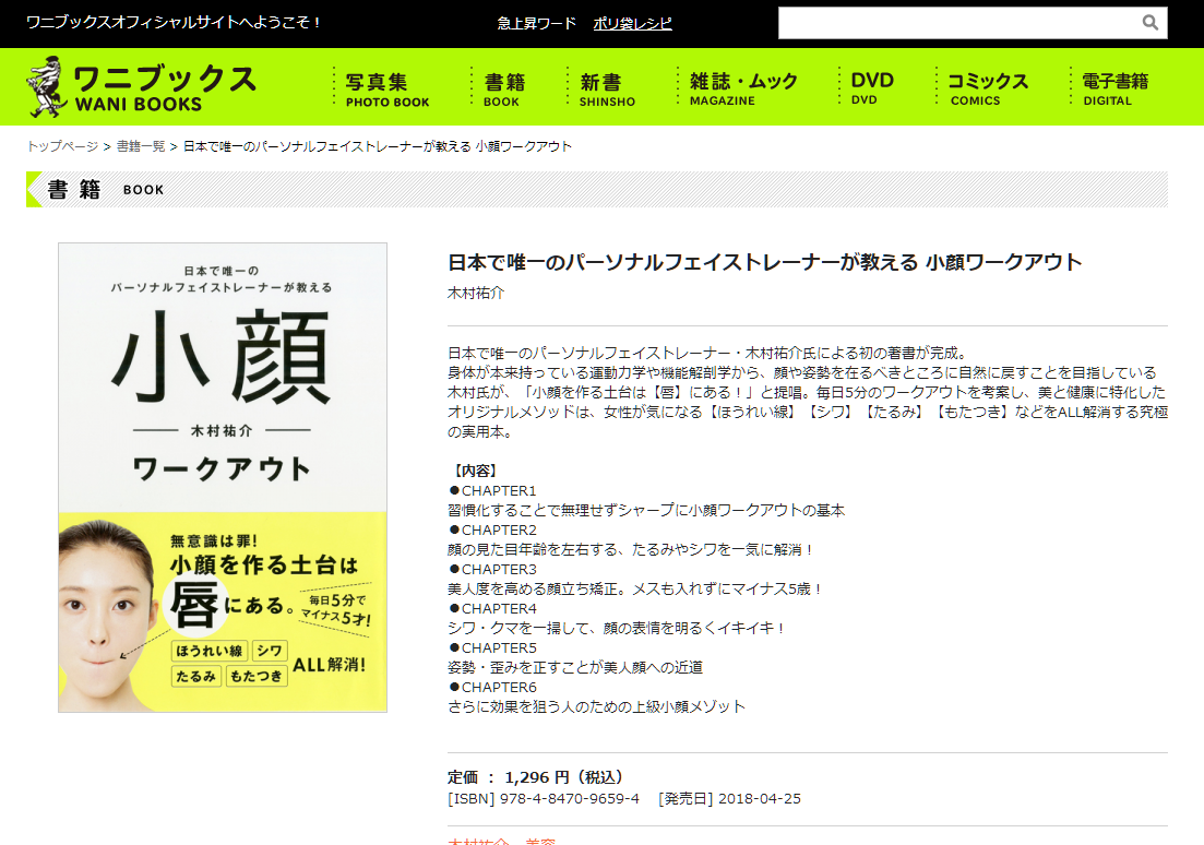 毎日5分でマイナス5歳 ほうれい線もシワもたるみも「小顔ワークアウト」