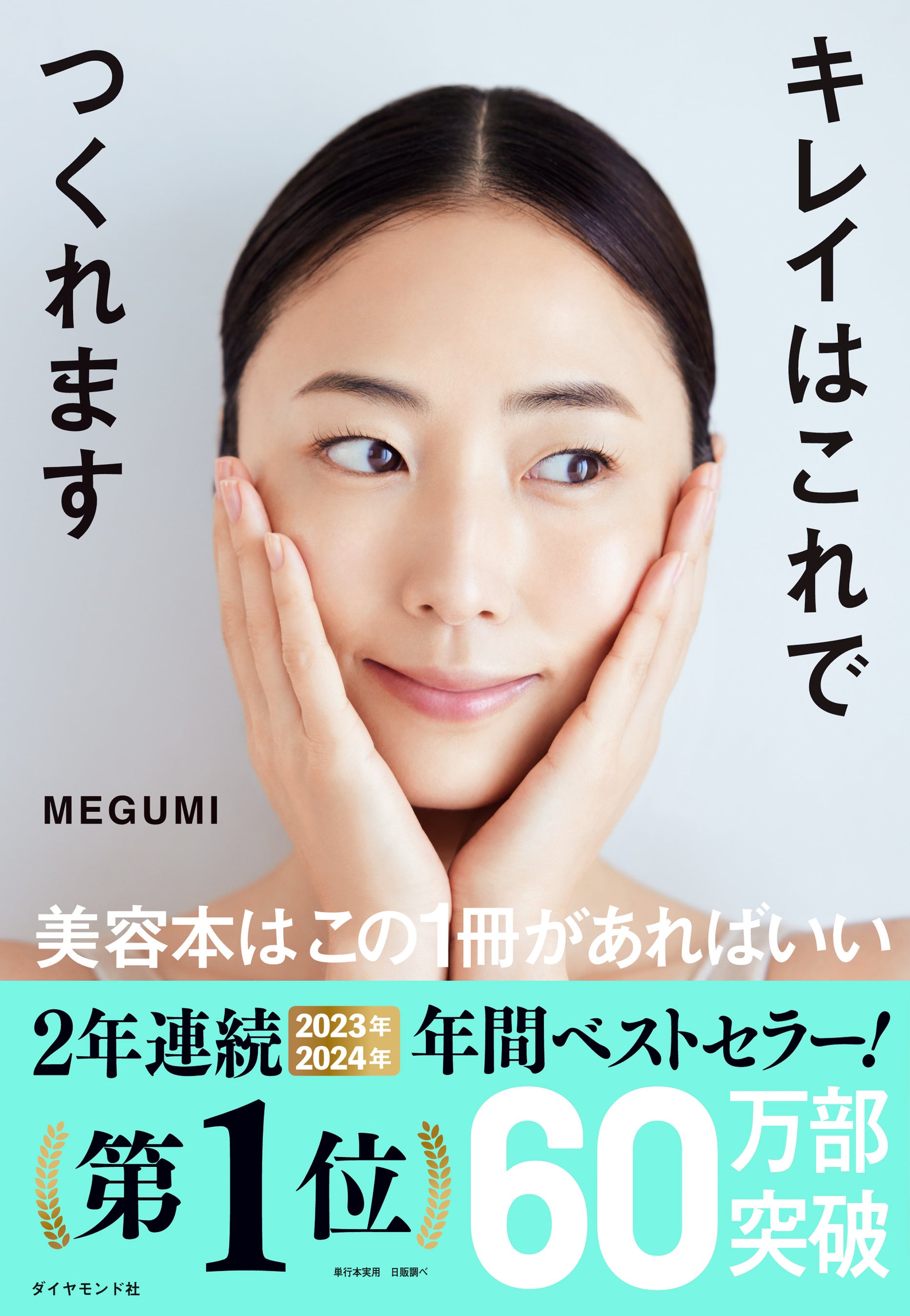 MEGUMI