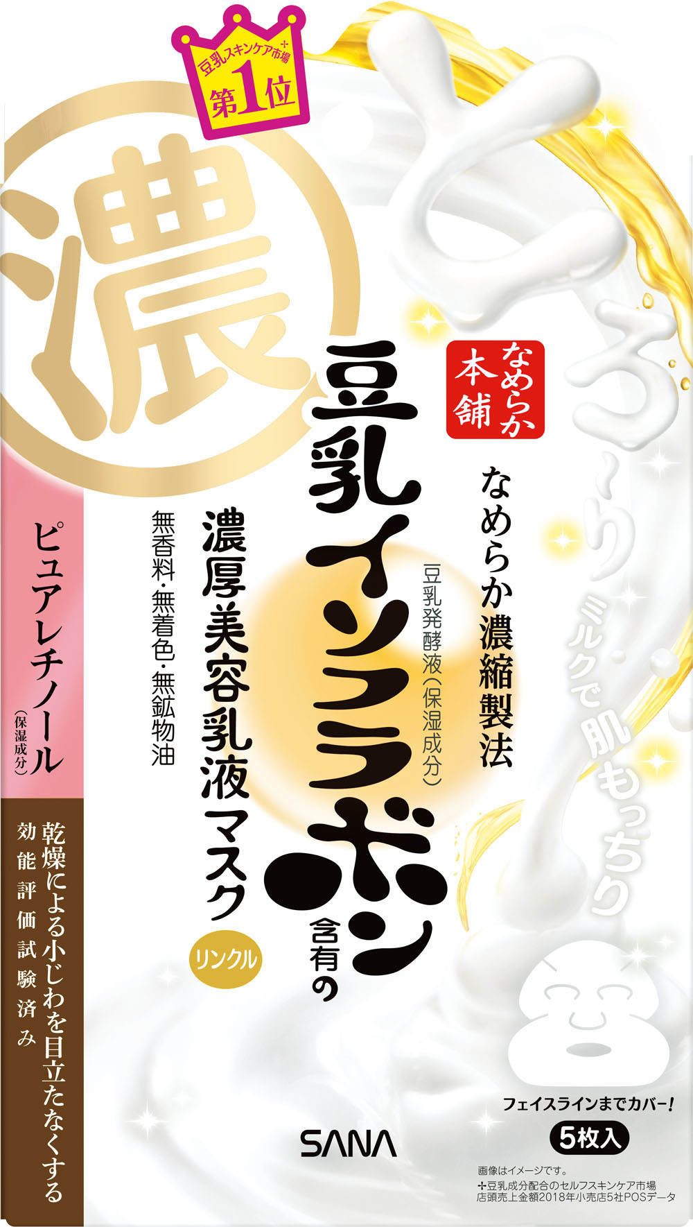 豆乳スキンケア「なめらか本舗」より新エイジングケアマスク誕生