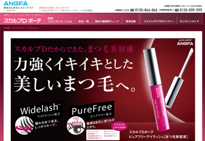 スカルプDボーテピュアフリーアイラッシュ