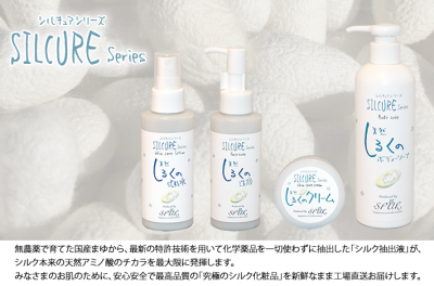 SILCURE(シルキュア)