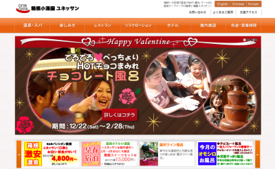 チョコレート風呂