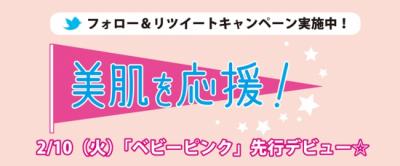 キャンペーン