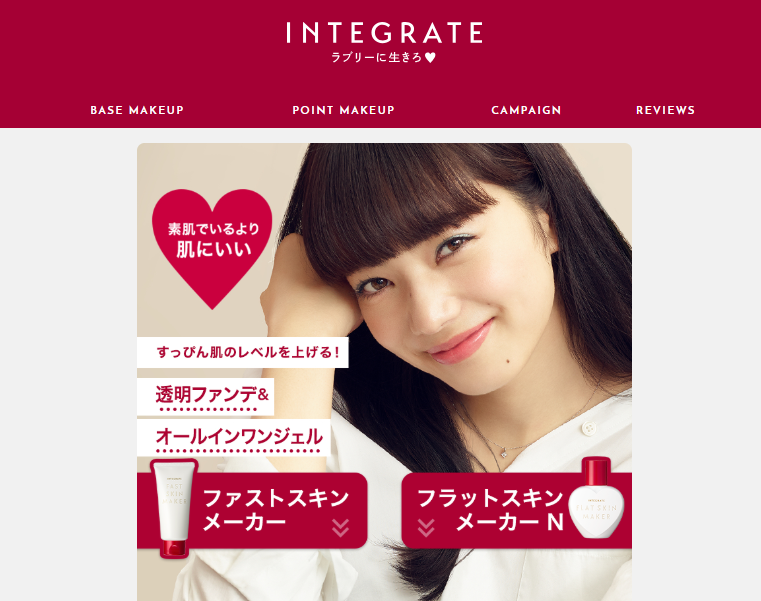 インテグレート×マツキヨ限定アイテム ですっぴん肌をレベルアップ！