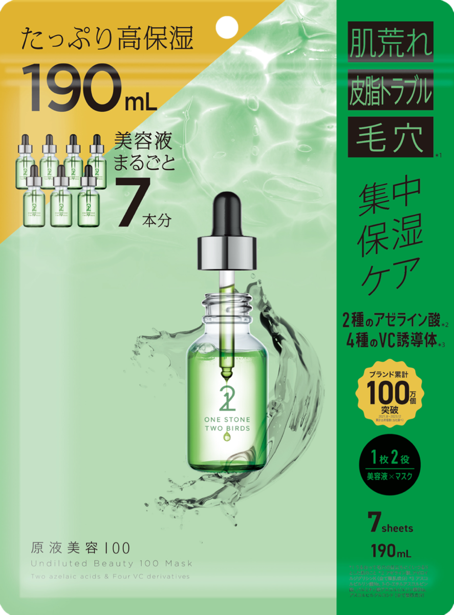 原液美容100マスク