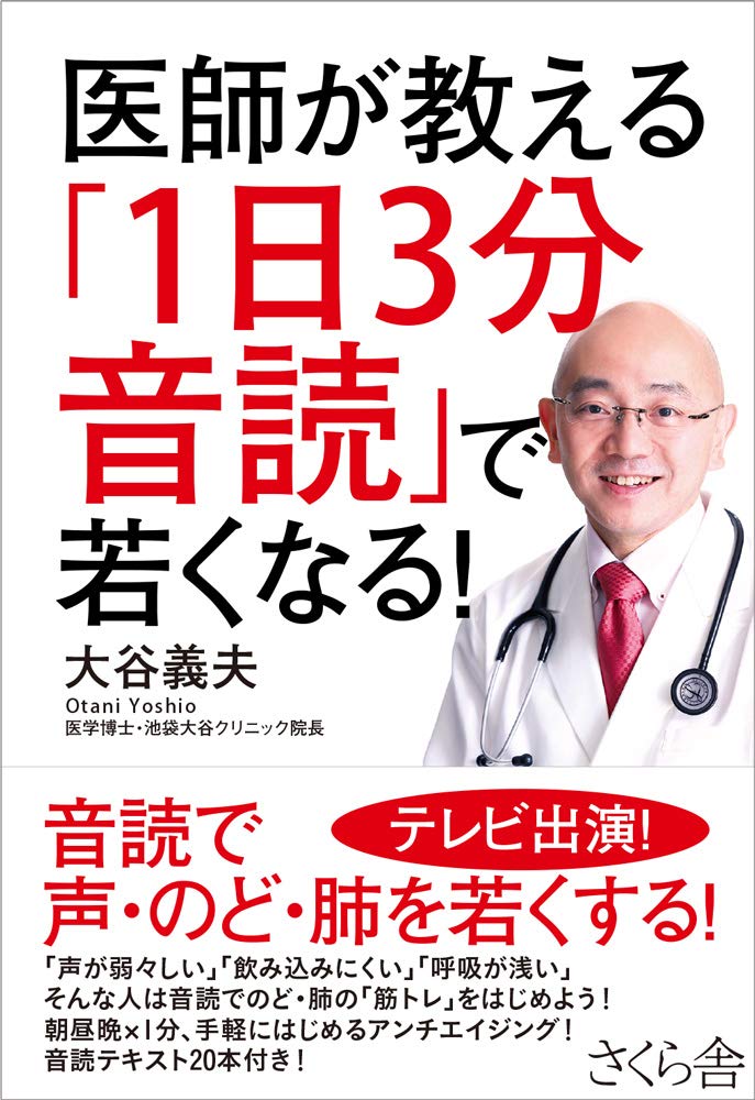 「老け声」対策は1日3分の音読で 声・のど・肺のアンチエイジング