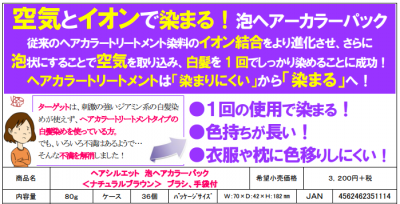 ヘアシルエット泡ヘアカラーパック