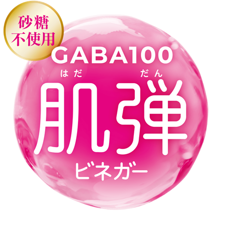 肌弾ビネガー