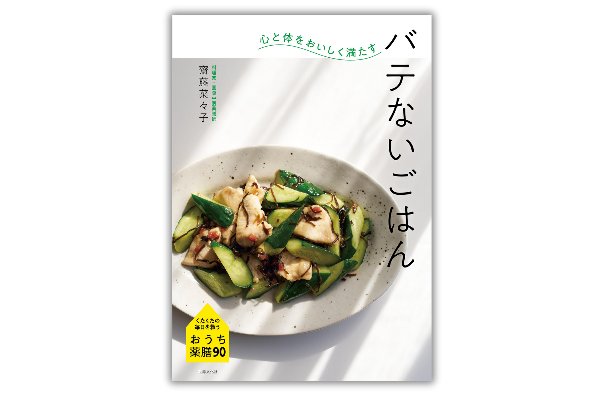齋藤菜々子